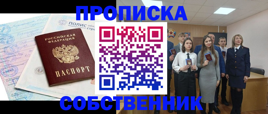 прописка законно в Кирово-Чепецке